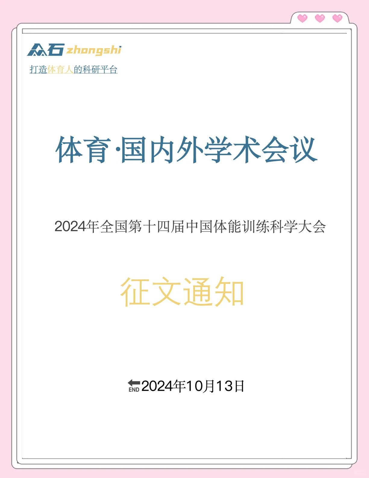 训练积极投入，备战国际体育盛事