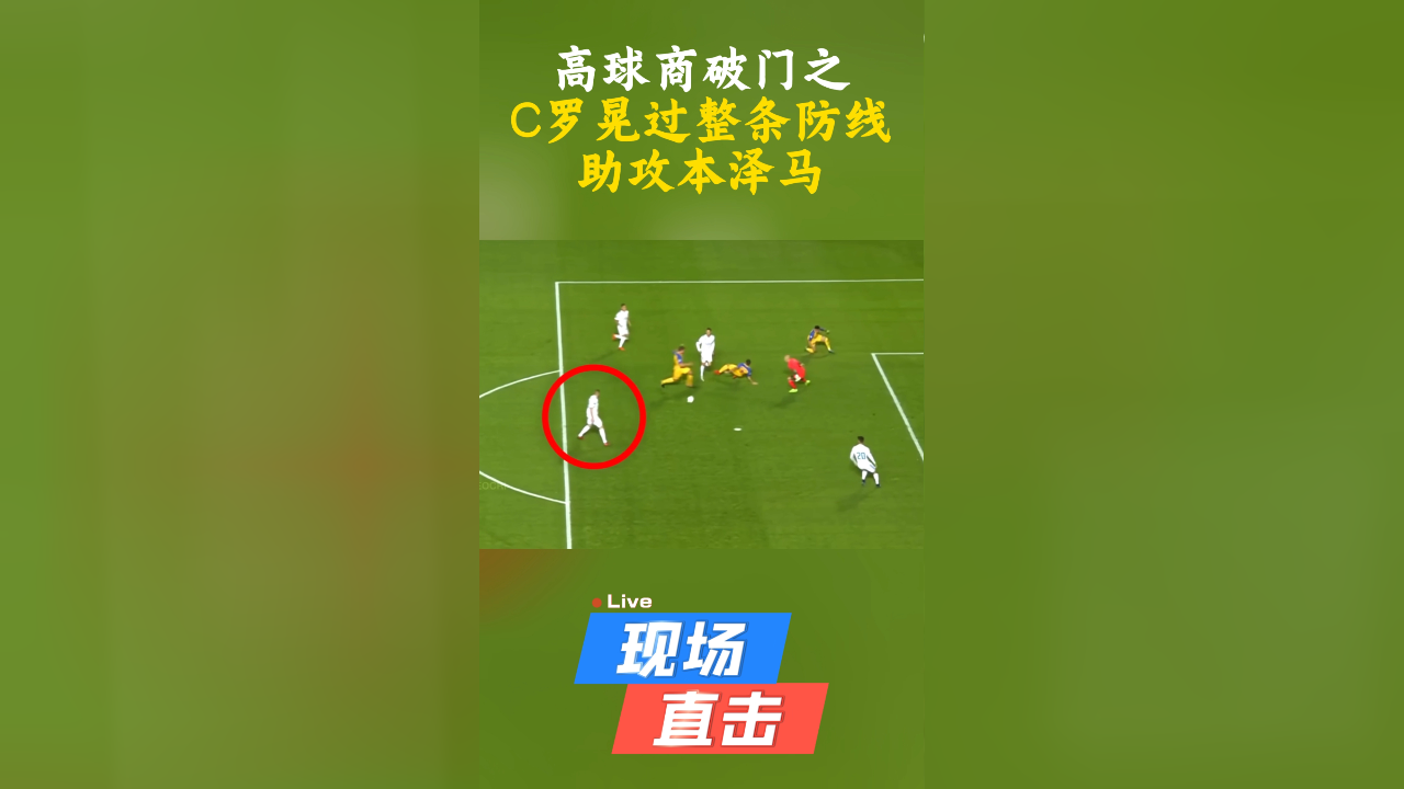 莱比锡开场5分钟连进两球，本泽马防线形同虚设！